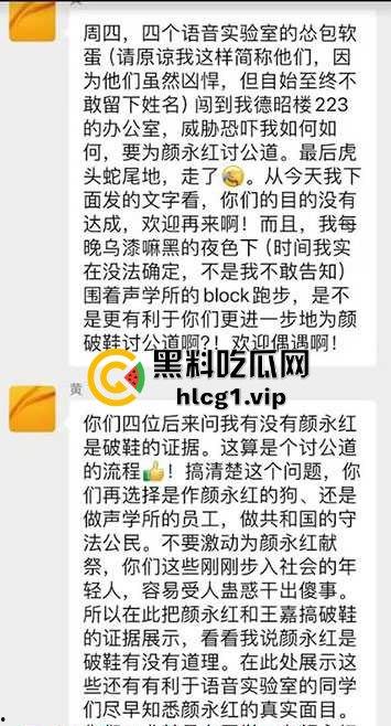 中国科学院声学所爆丑闻!黄姓老师实名举报院士颜永红通奸妻子,工作群内视频对质! 第2张 中国科学院声学所爆丑闻!黄姓老师实名举报院士颜永红通奸妻子,工作群内视频对质! 第2张