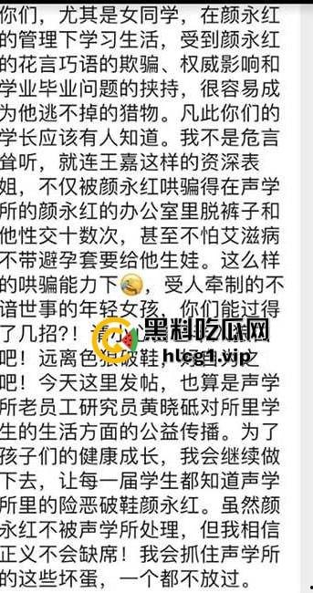 中国科学院声学所爆丑闻!黄姓老师实名举报院士颜永红通奸妻子,工作群内视频对质! 第3张 中国科学院声学所爆丑闻!黄姓老师实名举报院士颜永红通奸妻子,工作群内视频对质! 第3张