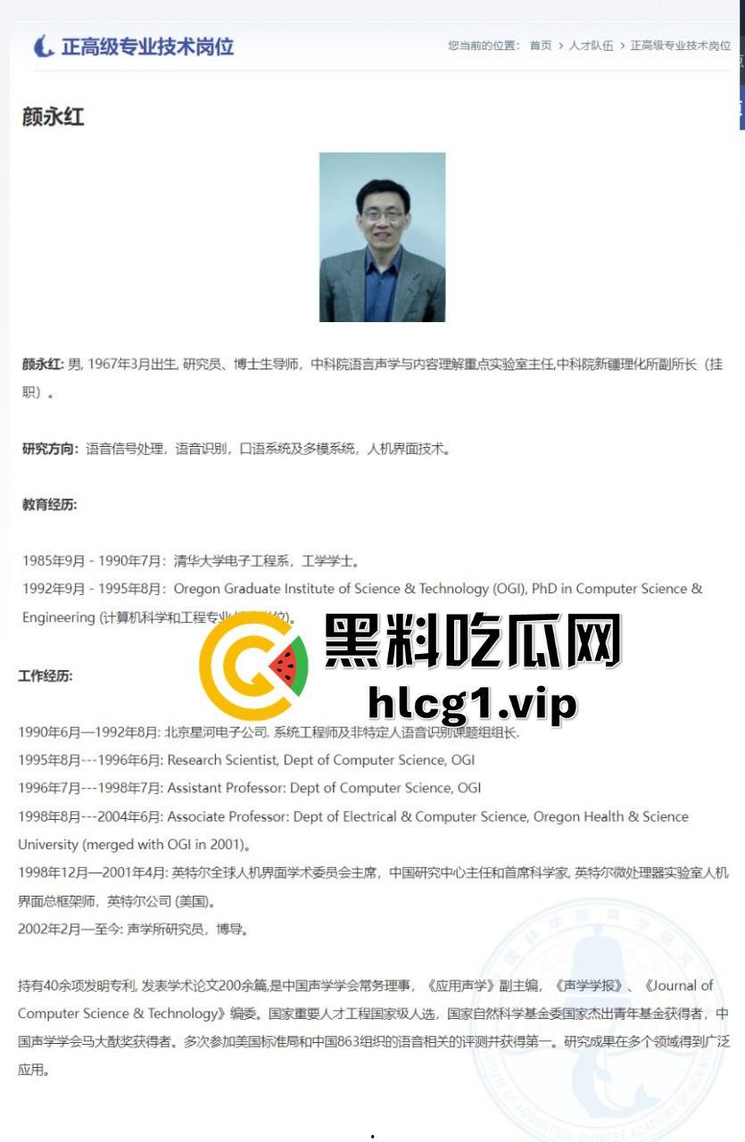 中国科学院声学所爆丑闻!黄姓老师实名举报院士颜永红通奸妻子,工作群内视频对质! 第5张 中国科学院声学所爆丑闻!黄姓老师实名举报院士颜永红通奸妻子,工作群内视频对质! 第5张