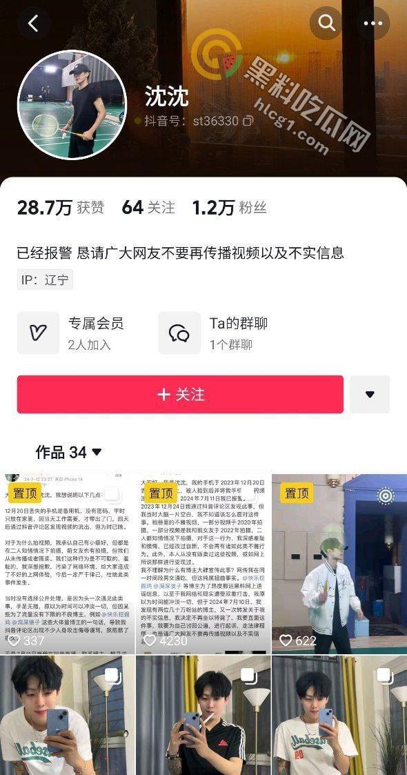 广东羽毛球教练【沈仔】因手机丢失被发现是同性恋，男男性爱视频被流出  第1张