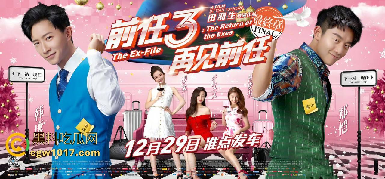 当年火爆大江南北的现象级爱情电影【前任3:再见前任】高清来袭!这部剧当年可是看哭看分手一批批情侣! 第1张 当年火爆大江南北的现象级爱情电影【前任3:再见前任】高清来袭!这部剧当年可是看哭看分手一批批情侣! 第1张