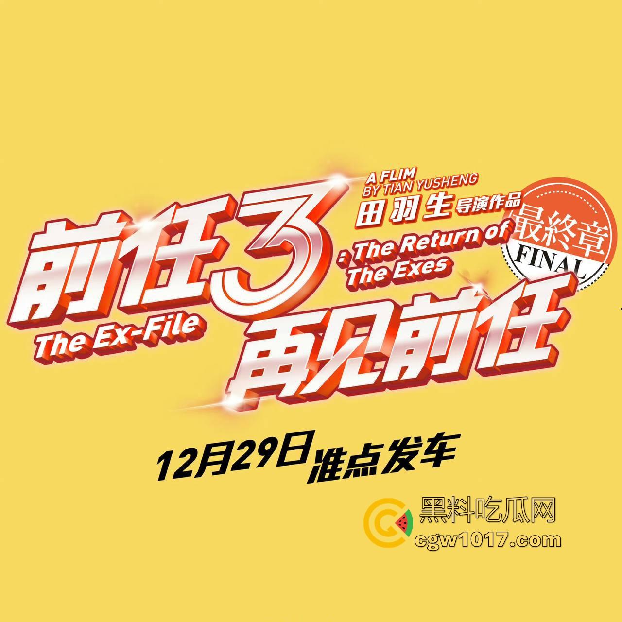 当年火爆大江南北的现象级爱情电影【前任3:再见前任】高清来袭!这部剧当年可是看哭看分手一批批情侣! 第5张 当年火爆大江南北的现象级爱情电影【前任3:再见前任】高清来袭!这部剧当年可是看哭看分手一批批情侣! 第5张