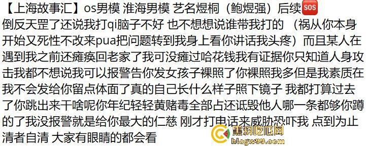 上海故事汇！淮海男模【鲍煜强】打气 软饭 下头男前女友开斯跟不雅视频曝光，常年pua黄赌毒全占！  第1张