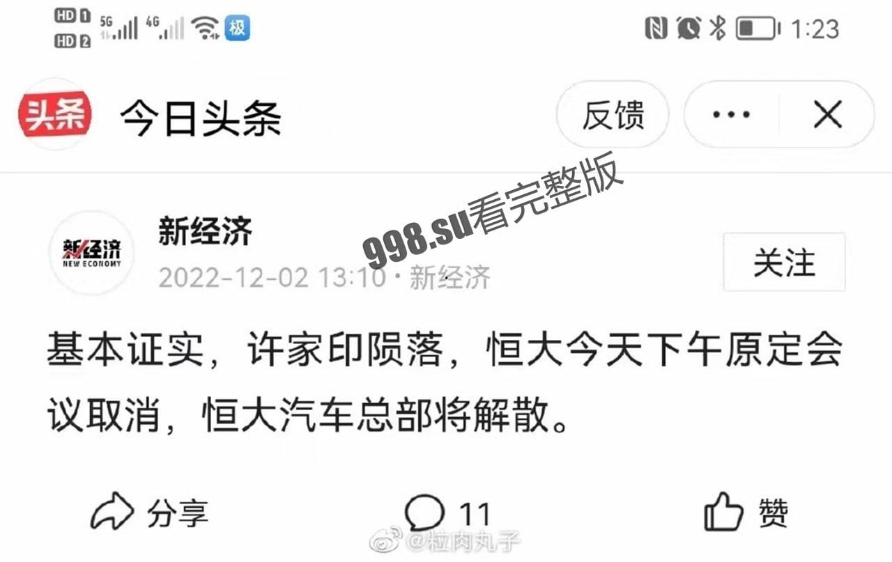 重磅！恒大许家印跳楼自杀！  第2张