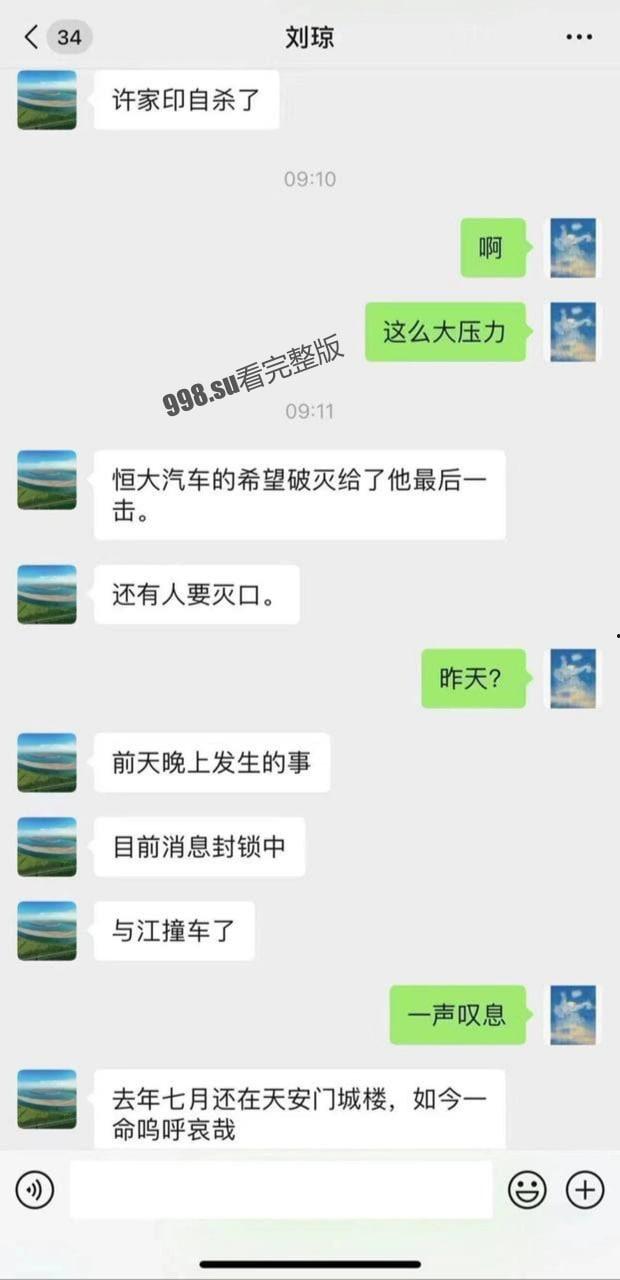 重磅！恒大许家印跳楼自杀！  第3张