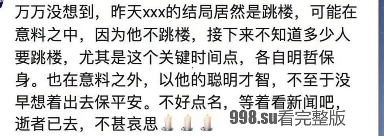 重磅！恒大许家印跳楼自杀！  第4张