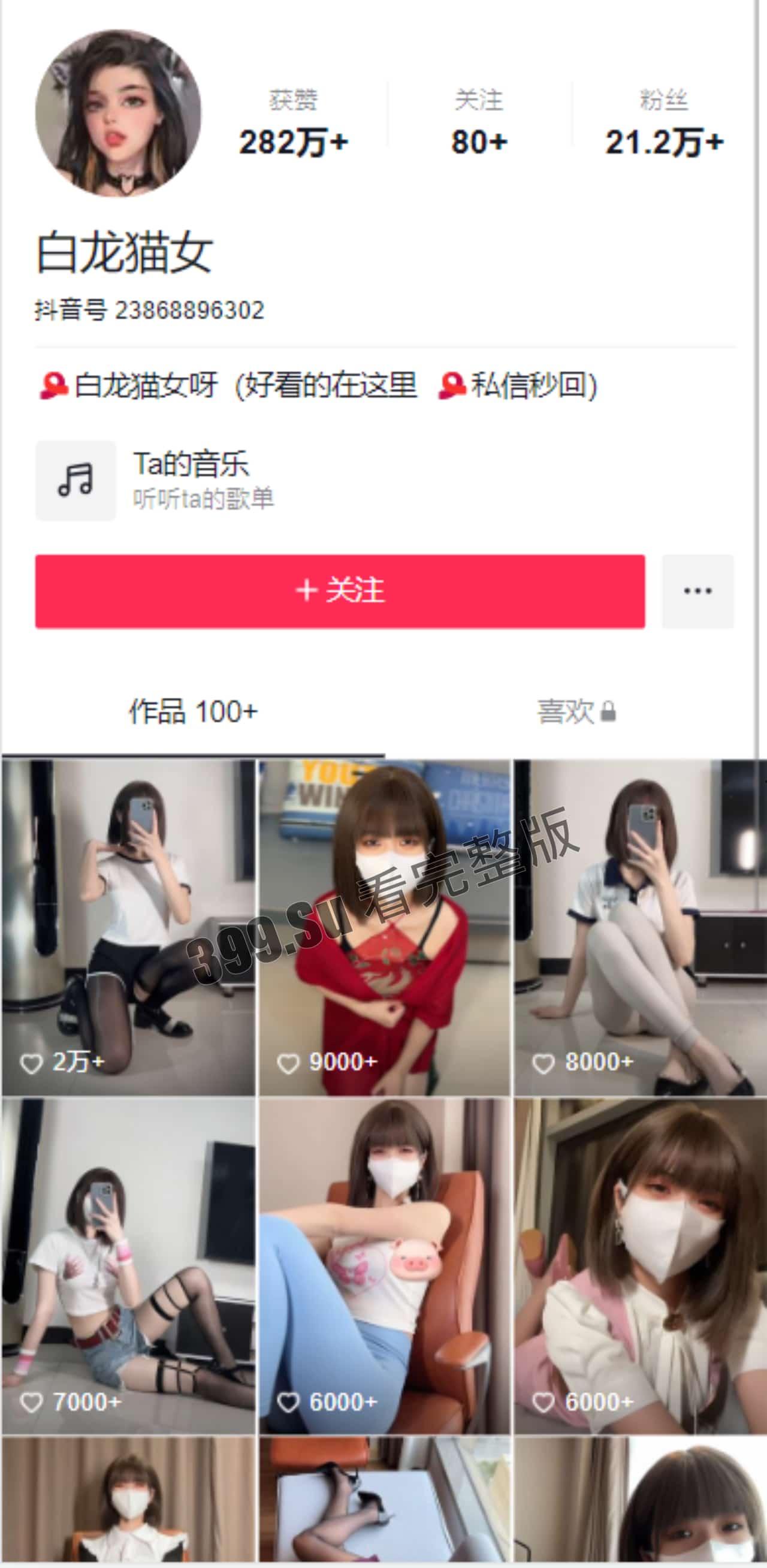 抖音20+W粉 白龙猫女  160多部微密圈视频合集（全网最全） 足控丝袜爱好者必看 第1张