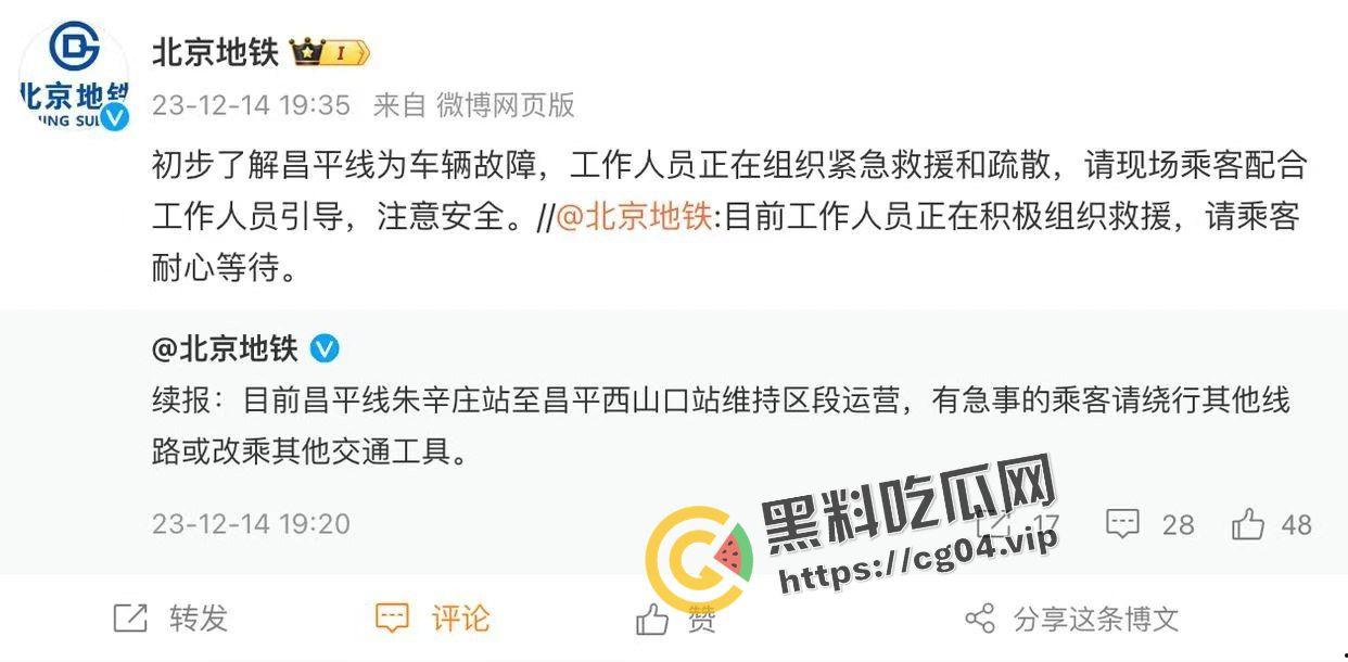 新瓜速递!北京昌平地铁车辆脱节事故 三十多人受伤 车厢内部 救援情况一览 第1张 新瓜速递!北京昌平地铁车辆脱节事故 三十多人受伤 车厢内部 救援情况一览 第1张