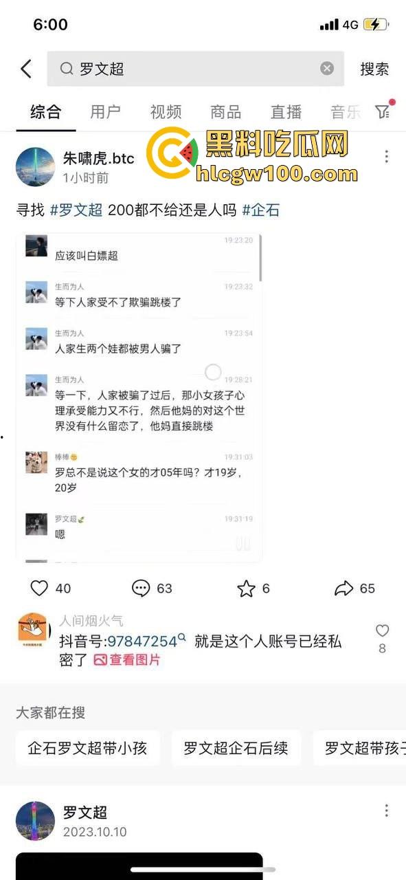 东莞人渣『罗文超』全网通缉,约炮19岁人妻带娃现场啪啪，做完不给钱200块都不给还嘲讽，真是约炮界的耻辱！  第8张