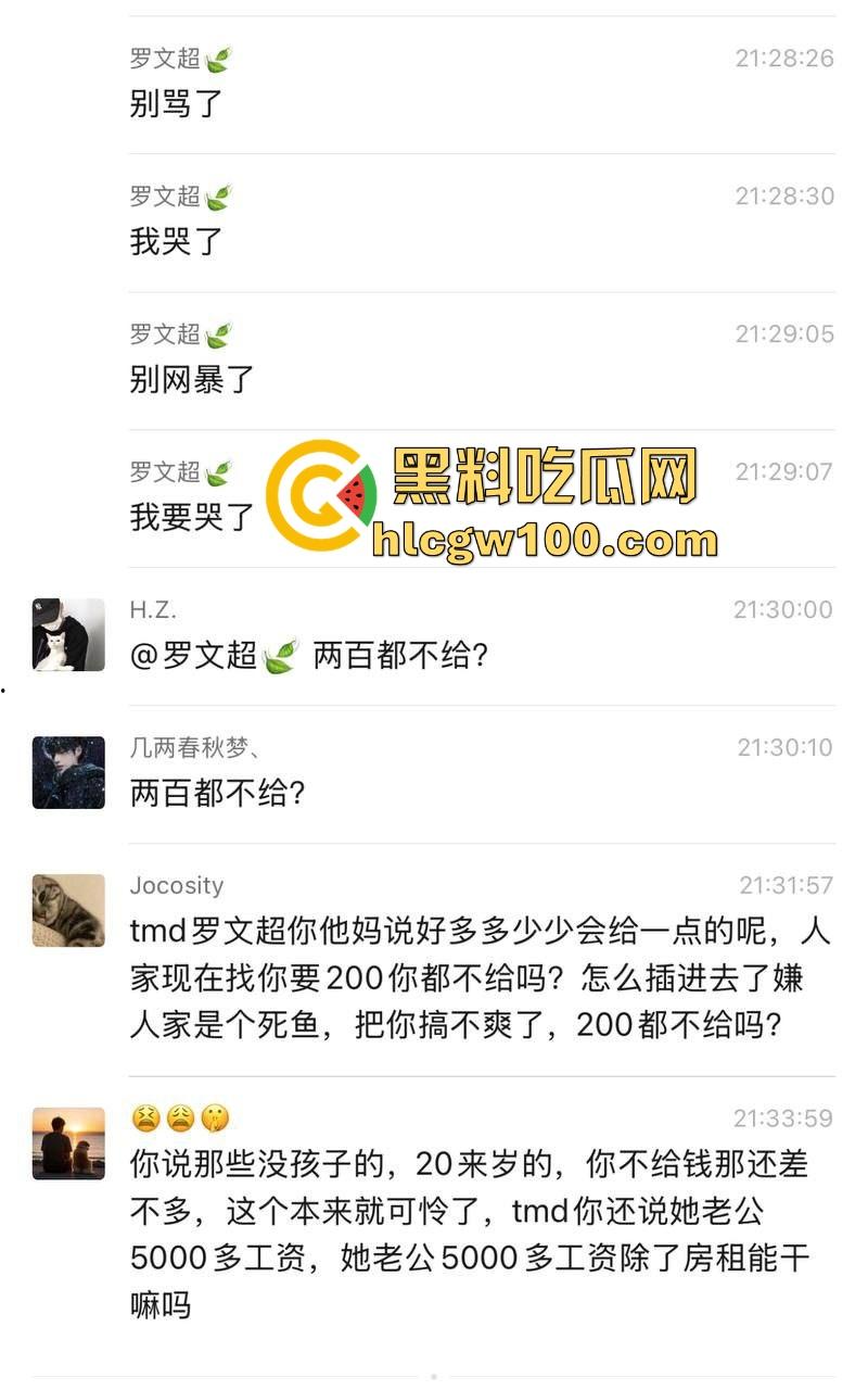 东莞人渣『罗文超』全网通缉,约炮19岁人妻带娃现场啪啪，做完不给钱200块都不给还嘲讽，真是约炮界的耻辱！  第9张