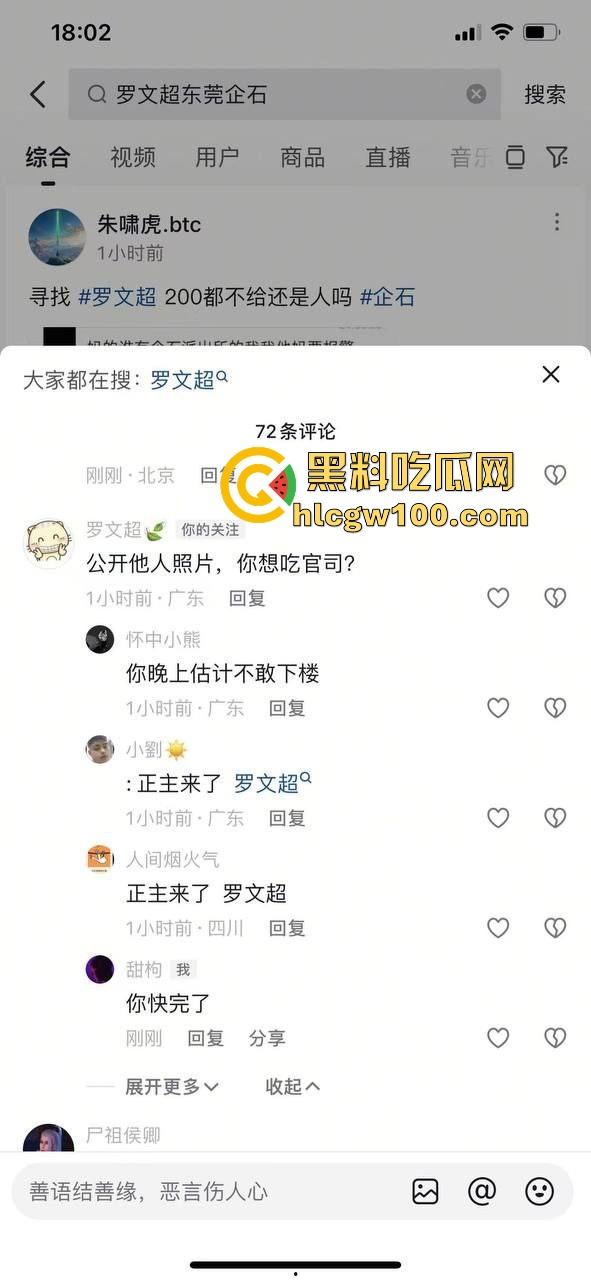 东莞人渣『罗文超』全网通缉,约炮19岁人妻带娃现场啪啪，做完不给钱200块都不给还嘲讽，真是约炮界的耻辱！  第11张