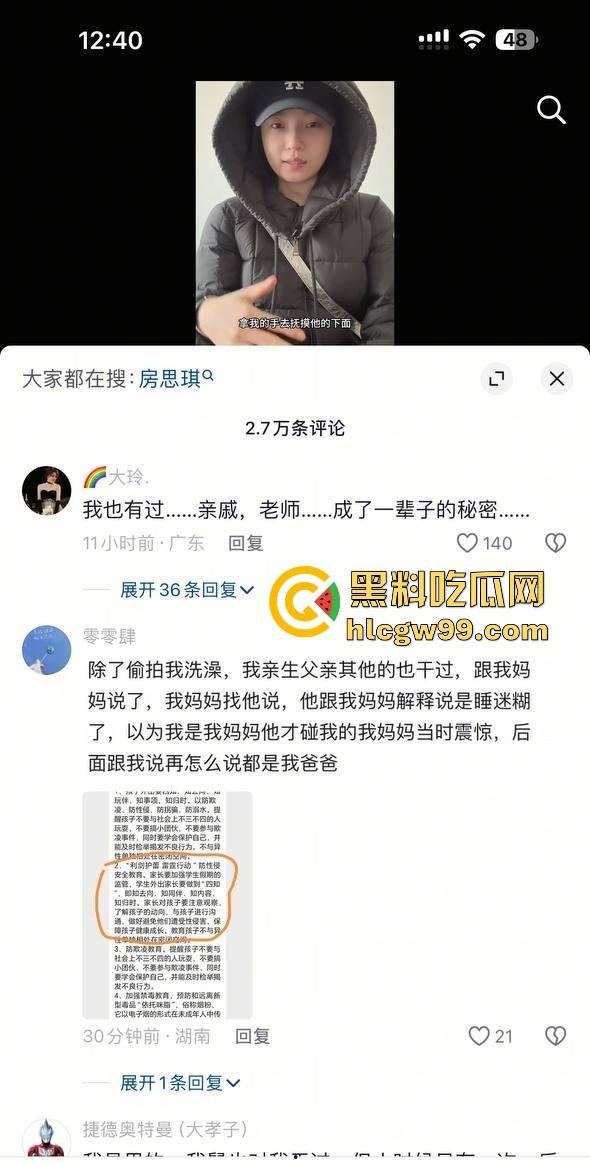 750万粉丝网红『李雨菲 』惊天爆料,舅舅新年祝福引发噩梦 回忆童年被猥亵细节全网炸裂! 第8张 750万粉丝网红『李雨菲 』惊天爆料,舅舅新年祝福引发噩梦 回忆童年被猥亵细节全网炸裂! 第8张