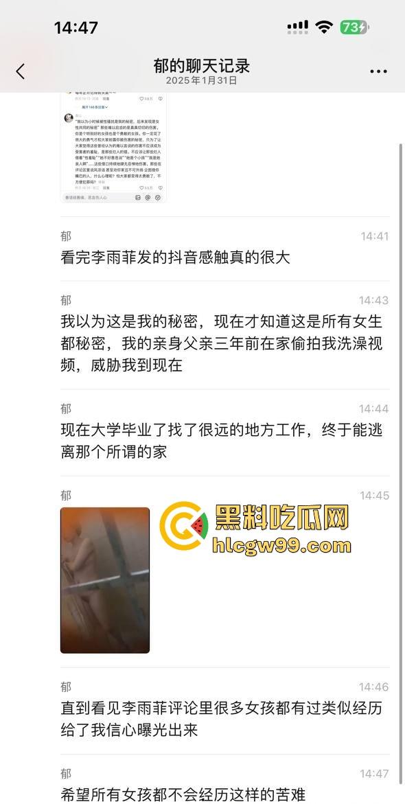 750万粉丝网红『李雨菲 』惊天爆料,舅舅新年祝福引发噩梦 回忆童年被猥亵细节全网炸裂! 第9张 750万粉丝网红『李雨菲 』惊天爆料,舅舅新年祝福引发噩梦 回忆童年被猥亵细节全网炸裂! 第9张