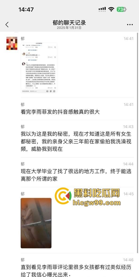 750万粉丝网红『李雨菲 』惊天爆料,舅舅新年祝福引发噩梦 回忆童年被猥亵细节全网炸裂! 第10张 750万粉丝网红『李雨菲 』惊天爆料,舅舅新年祝福引发噩梦 回忆童年被猥亵细节全网炸裂! 第10张