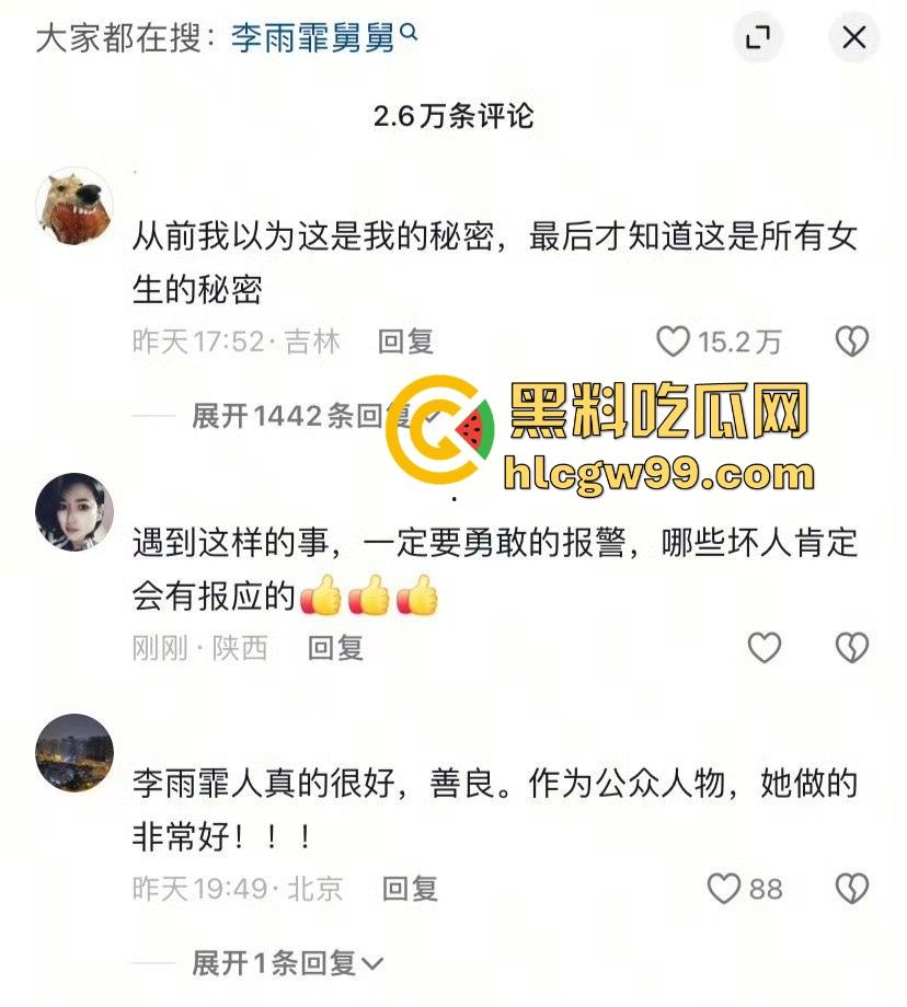 750万粉丝网红『李雨菲 』惊天爆料,舅舅新年祝福引发噩梦 回忆童年被猥亵细节全网炸裂! 第14张 750万粉丝网红『李雨菲 』惊天爆料,舅舅新年祝福引发噩梦 回忆童年被猥亵细节全网炸裂! 第14张