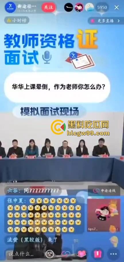 考公培训现场惊现抽象哥，直播模拟教师资格面试逆天发言，男生晕了打醒，女生晕了就操，面试官直接大脑死机！  第8张