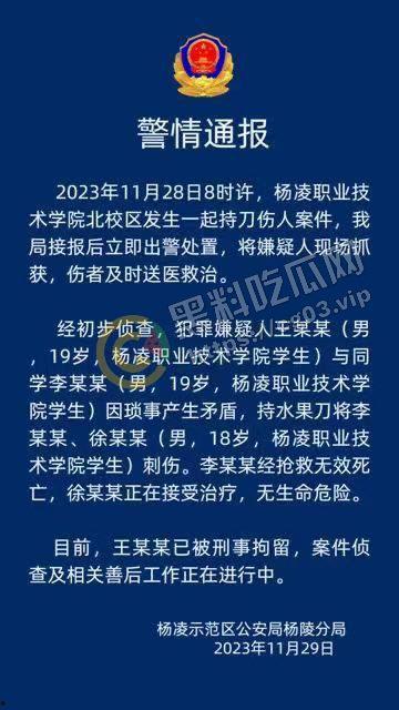 最全！陕西咸阳杨凌职业技术学院北校区 女海王的鱼塘里鱼情杀别的鱼事件 最终海王也被刀 现场画面  第1张