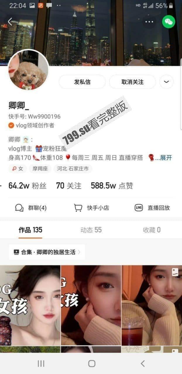 快手 卿卿 百万粉丝主播 下海福利合集 人美逼嫩堪称极品！  第2张