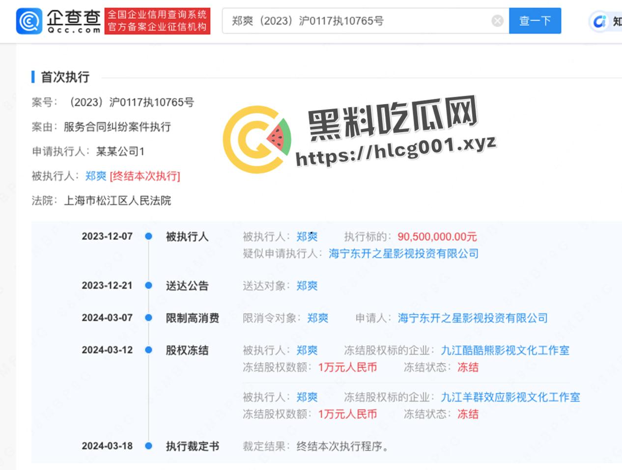 【郑爽】被强执九千万后 无力偿还案件终结 其律师通话疑似被流出 财产早就转移到美国去了 第1张 【郑爽】被强执九千万后 无力偿还案件终结 其律师通话疑似被流出 财产早就转移到美国去了 第1张