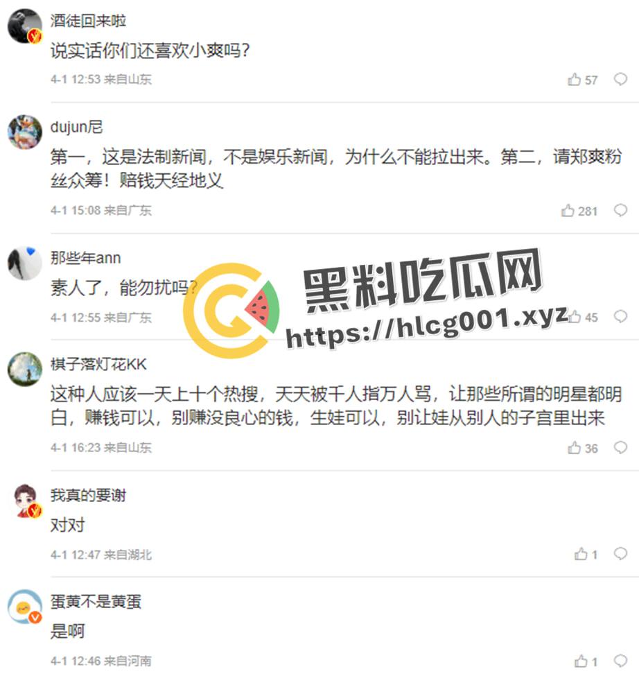 【郑爽】被强执九千万后 无力偿还案件终结 其律师通话疑似被流出 财产早就转移到美国去了 第4张 【郑爽】被强执九千万后 无力偿还案件终结 其律师通话疑似被流出 财产早就转移到美国去了 第4张