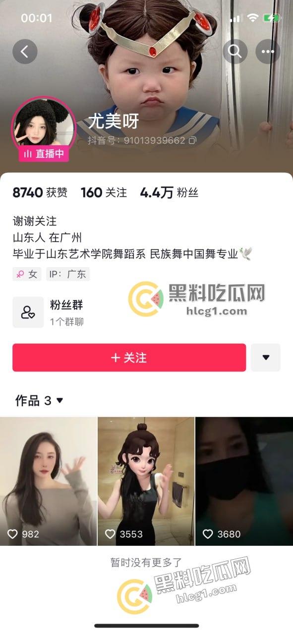 抖音小网红《尤美》与土豪大哥裸聊视频曝光，私密互动私下看逼！  第1张