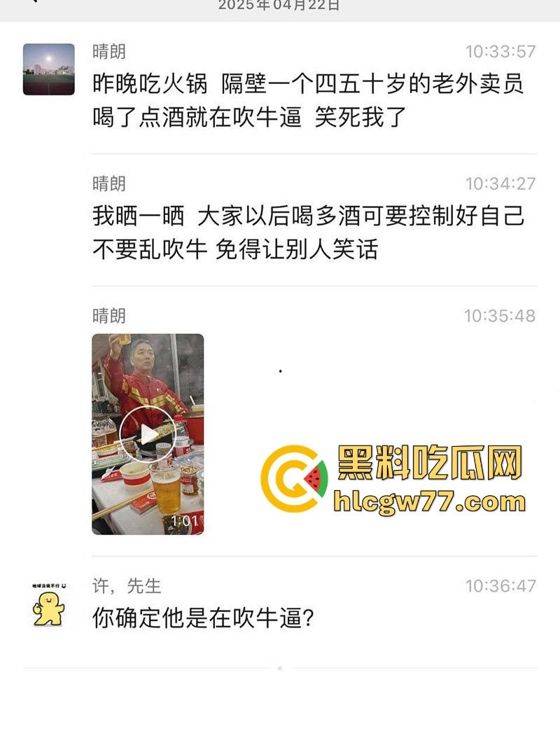 瓜友晚上吃火锅 一个四五十岁的老外卖员 喝了点酒就在吹牛逼 大家看看有认识的么？  第1张