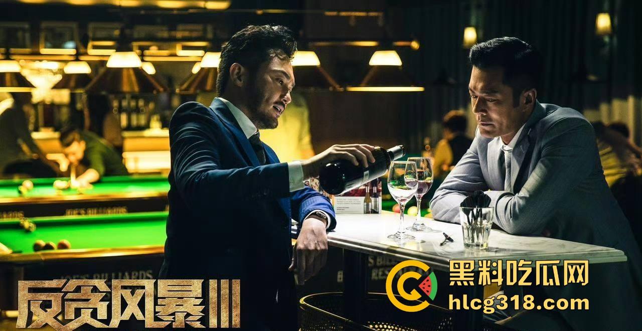 香港反腐片【反贪风暴3】高清免费来袭，堪比国内的人民的名义，内容精彩刺激。  第3张