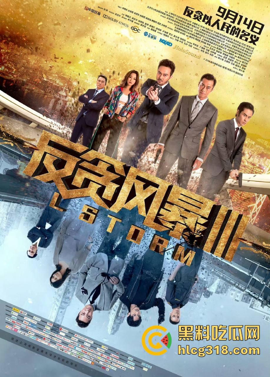 香港反腐片【反贪风暴3】高清免费来袭，堪比国内的人民的名义，内容精彩刺激。  第4张