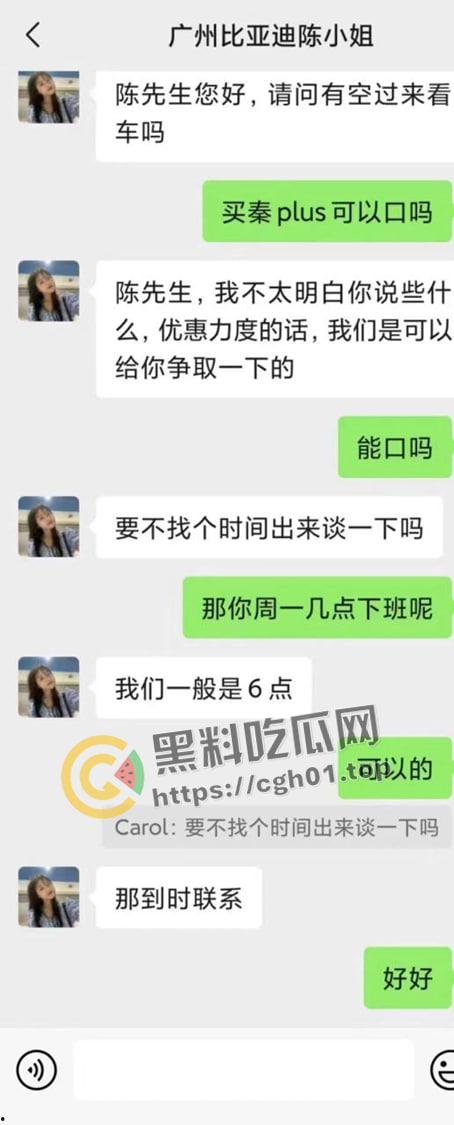 广东比亚迪买车送口交！高颜值销售小姐姐身材真不错  联系方式被流出 冲冲冲 第2张