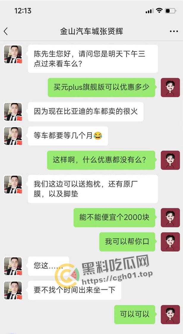 广东比亚迪买车送口交！高颜值销售小姐姐身材真不错  联系方式被流出 冲冲冲 第4张