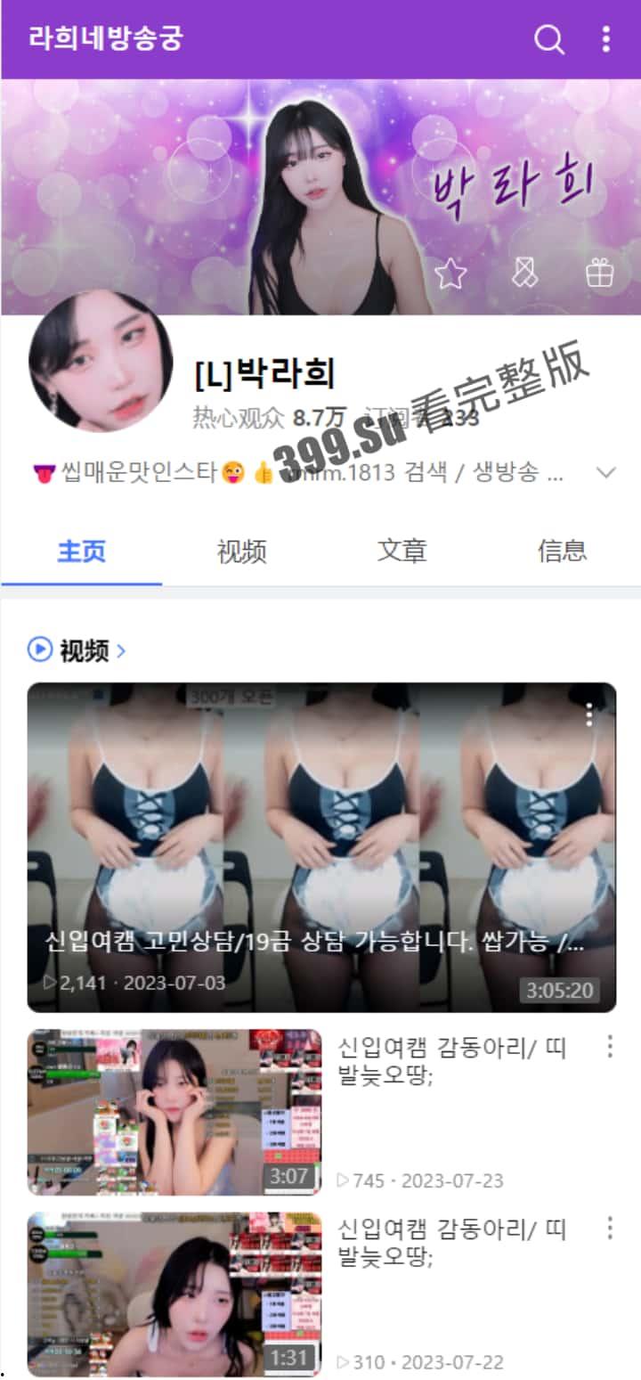 #韩国 AfreecaTV 性感擦边舞蹈主播  #朴罗熙 罕见金主福利 录露乳短片 这是要下海的征兆吗 第1张