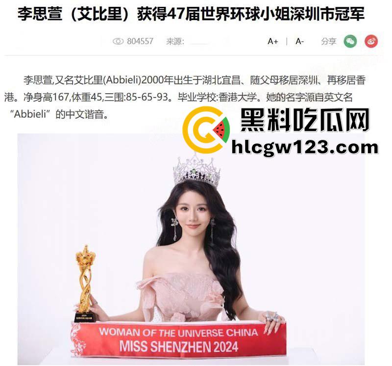 环球小姐冠军【李思萱】，血库造假骗学位喜提牢饭，后被扒出卖淫视频，高潮时更是浪到喷水！  第1张