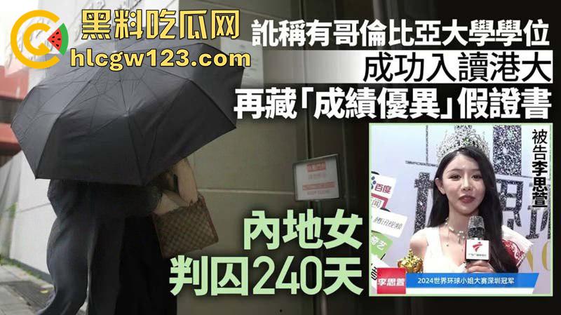 环球小姐冠军【李思萱】，血库造假骗学位喜提牢饭，后被扒出卖淫视频，高潮时更是浪到喷水！  第5张