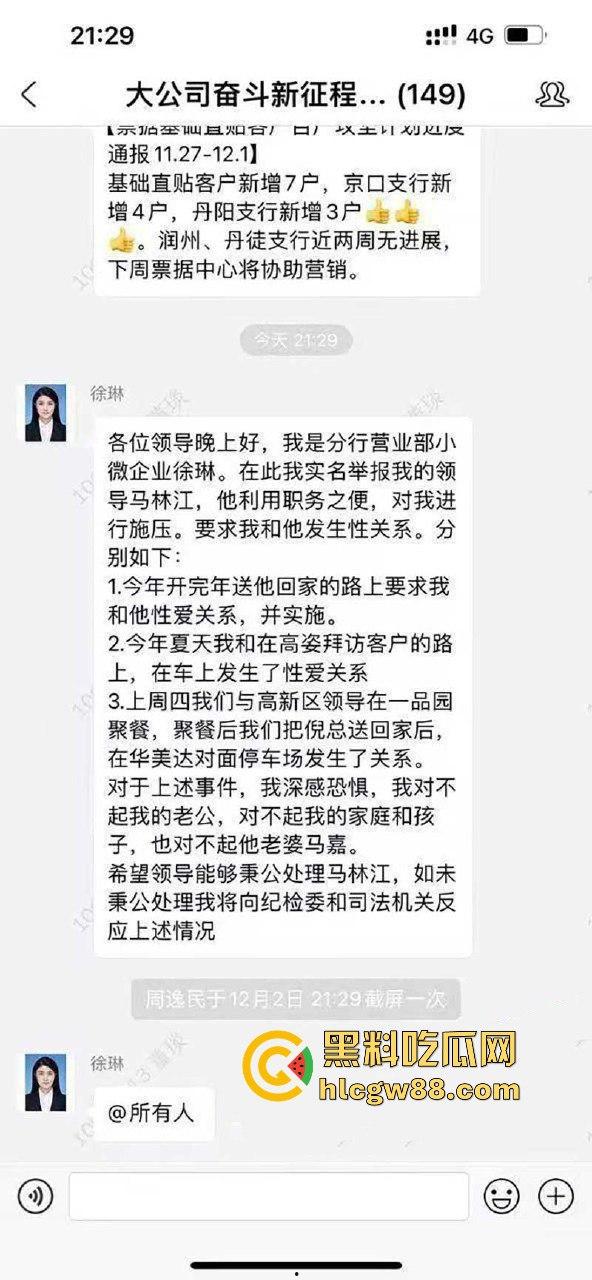 江苏银行女员工【徐琳】举报被领导【马林江】施压多次发生性关系 车震高清视频流出 第8张 江苏银行女员工【徐琳】举报被领导【马林江】施压多次发生性关系 车震高清视频流出 第8张
