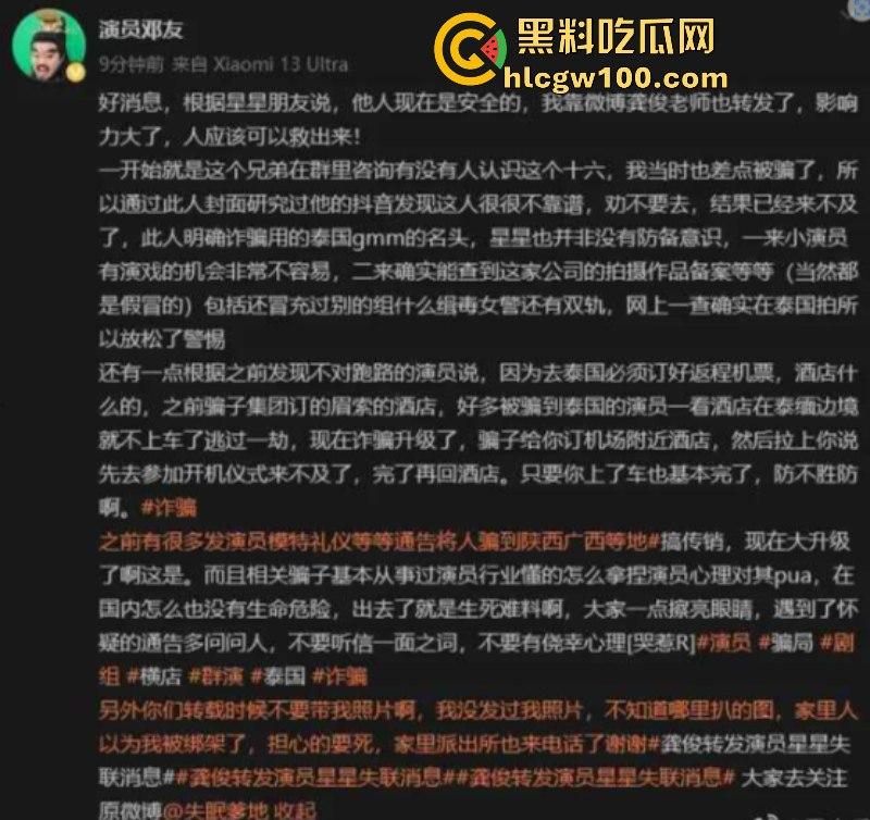 演员【王星】赴泰国拍戏在泰缅边境失联！女友发长文求助 ！疑似遭诈骗人员拐卖？  第2张