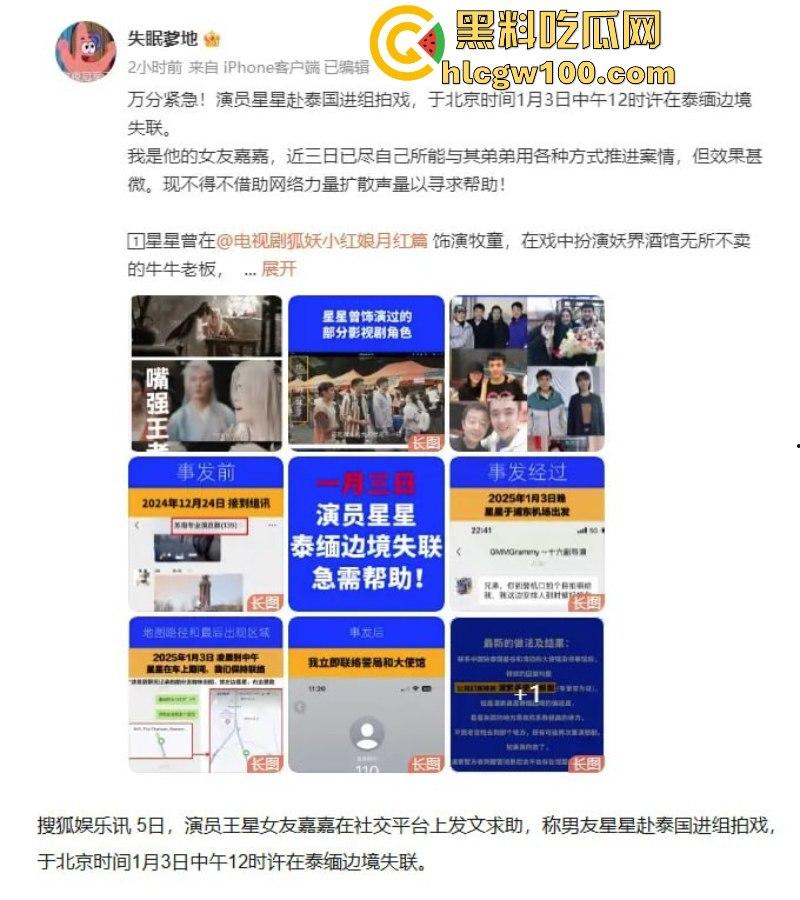 演员【王星】赴泰国拍戏在泰缅边境失联！女友发长文求助 ！疑似遭诈骗人员拐卖？  第8张