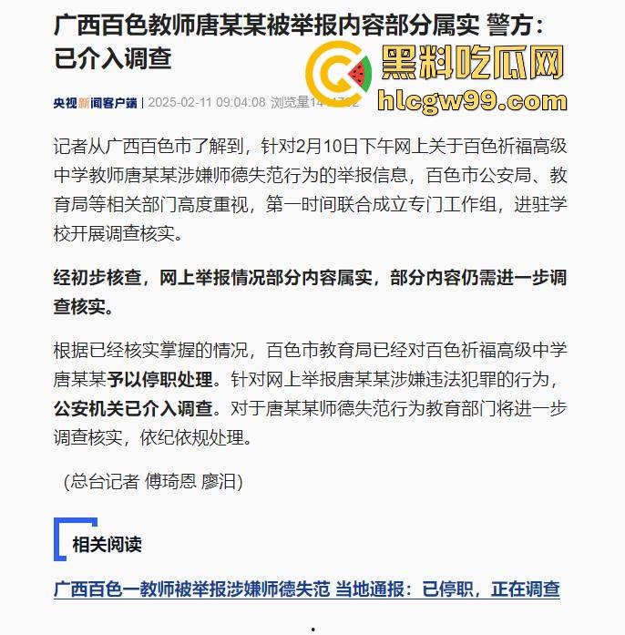 热搜事件！百色祈福高中【唐毓文】衣冠禽兽老师强奸女学生【符月华】导致其自杀，数页PPT曝光性侵细节！  第3张