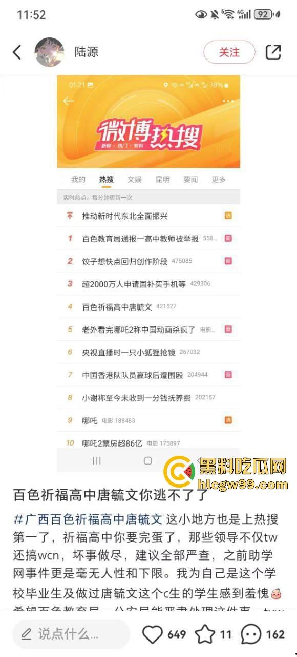 热搜事件！百色祈福高中【唐毓文】衣冠禽兽老师强奸女学生【符月华】导致其自杀，数页PPT曝光性侵细节！  第4张