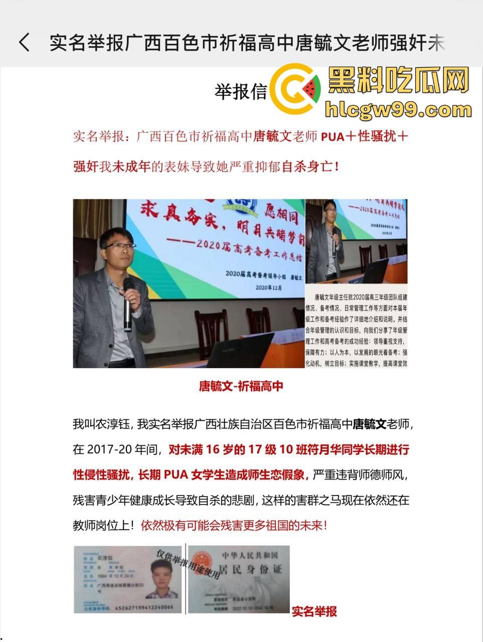 热搜事件！百色祈福高中【唐毓文】衣冠禽兽老师强奸女学生【符月华】导致其自杀，数页PPT曝光性侵细节！  第6张