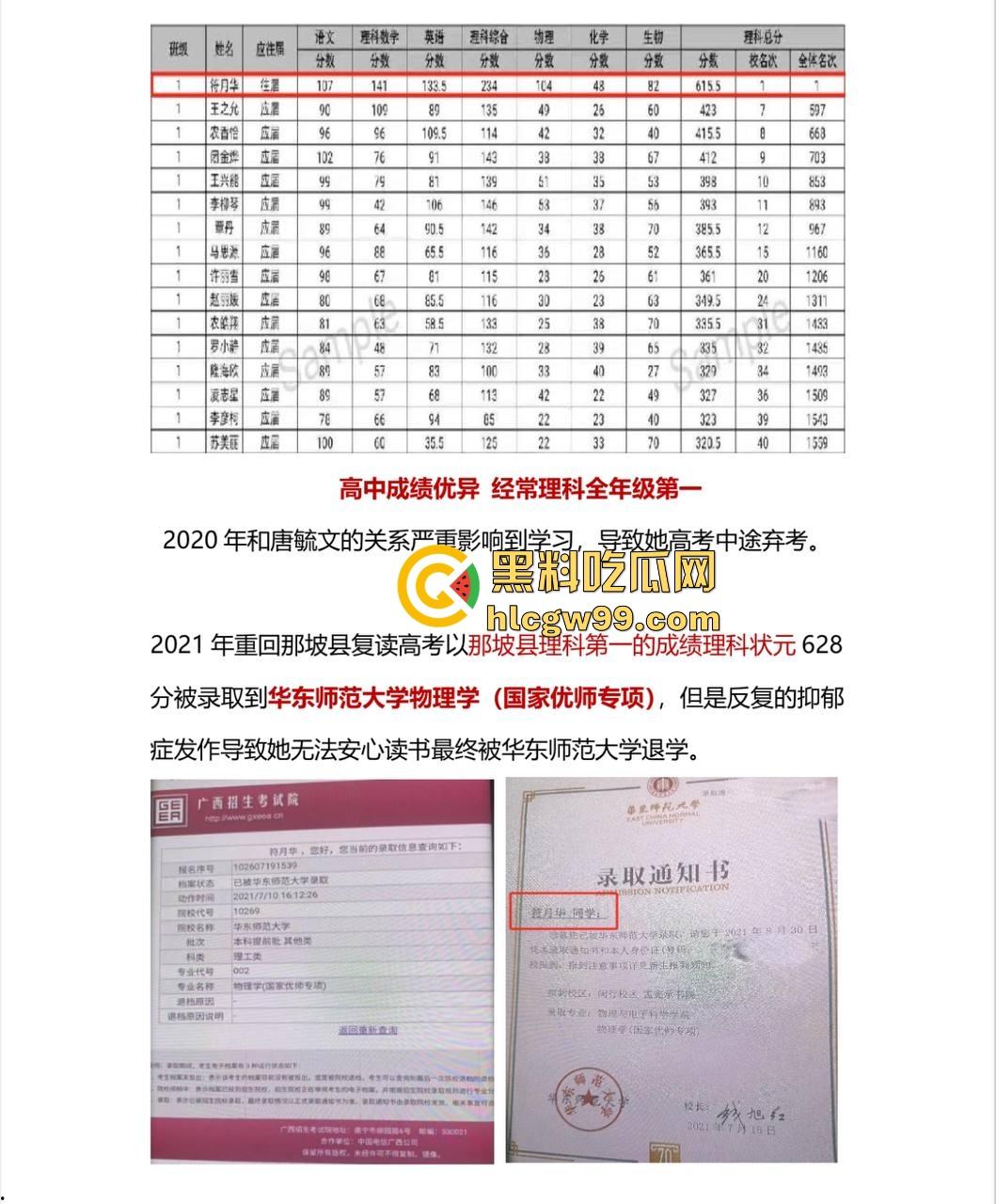 热搜事件！百色祈福高中【唐毓文】衣冠禽兽老师强奸女学生【符月华】导致其自杀，数页PPT曝光性侵细节！  第9张
