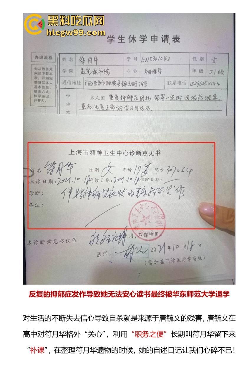 热搜事件！百色祈福高中【唐毓文】衣冠禽兽老师强奸女学生【符月华】导致其自杀，数页PPT曝光性侵细节！  第10张