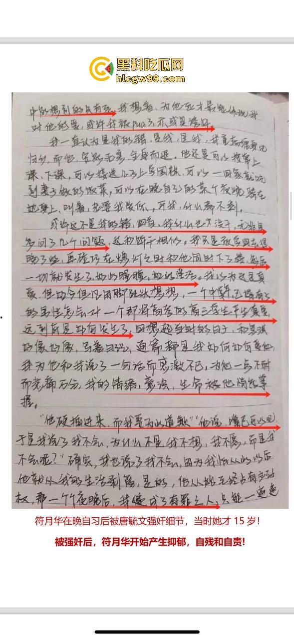 热搜事件！百色祈福高中【唐毓文】衣冠禽兽老师强奸女学生【符月华】导致其自杀，数页PPT曝光性侵细节！  第12张