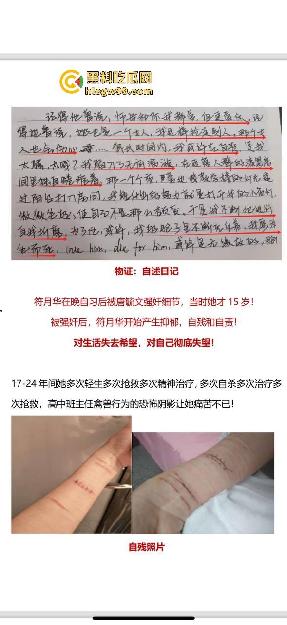 热搜事件！百色祈福高中【唐毓文】衣冠禽兽老师强奸女学生【符月华】导致其自杀，数页PPT曝光性侵细节！  第13张