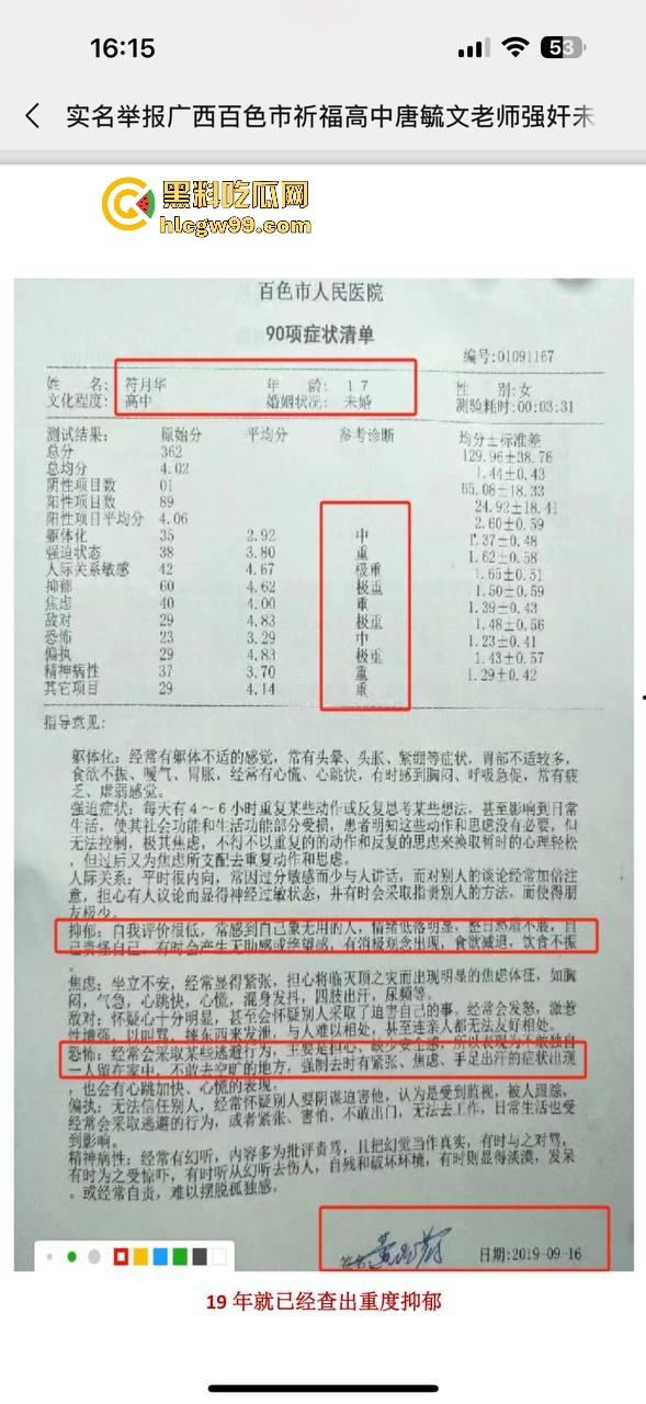 热搜事件！百色祈福高中【唐毓文】衣冠禽兽老师强奸女学生【符月华】导致其自杀，数页PPT曝光性侵细节！  第14张