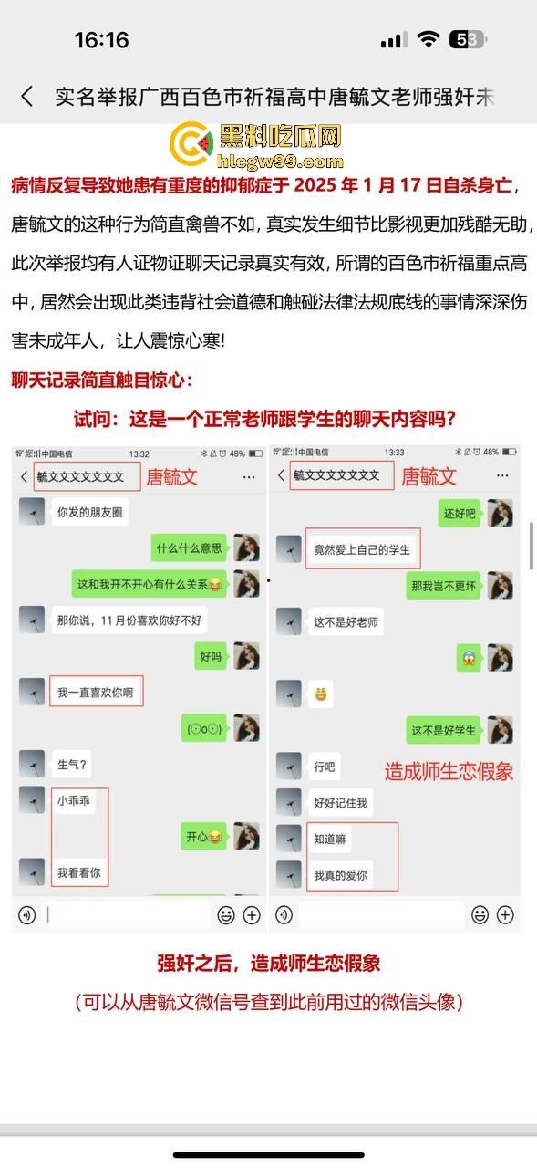 热搜事件！百色祈福高中【唐毓文】衣冠禽兽老师强奸女学生【符月华】导致其自杀，数页PPT曝光性侵细节！  第15张
