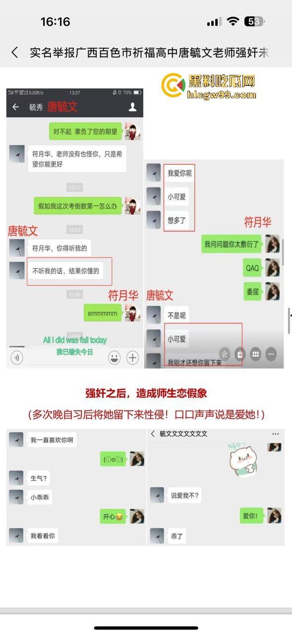 热搜事件！百色祈福高中【唐毓文】衣冠禽兽老师强奸女学生【符月华】导致其自杀，数页PPT曝光性侵细节！  第16张