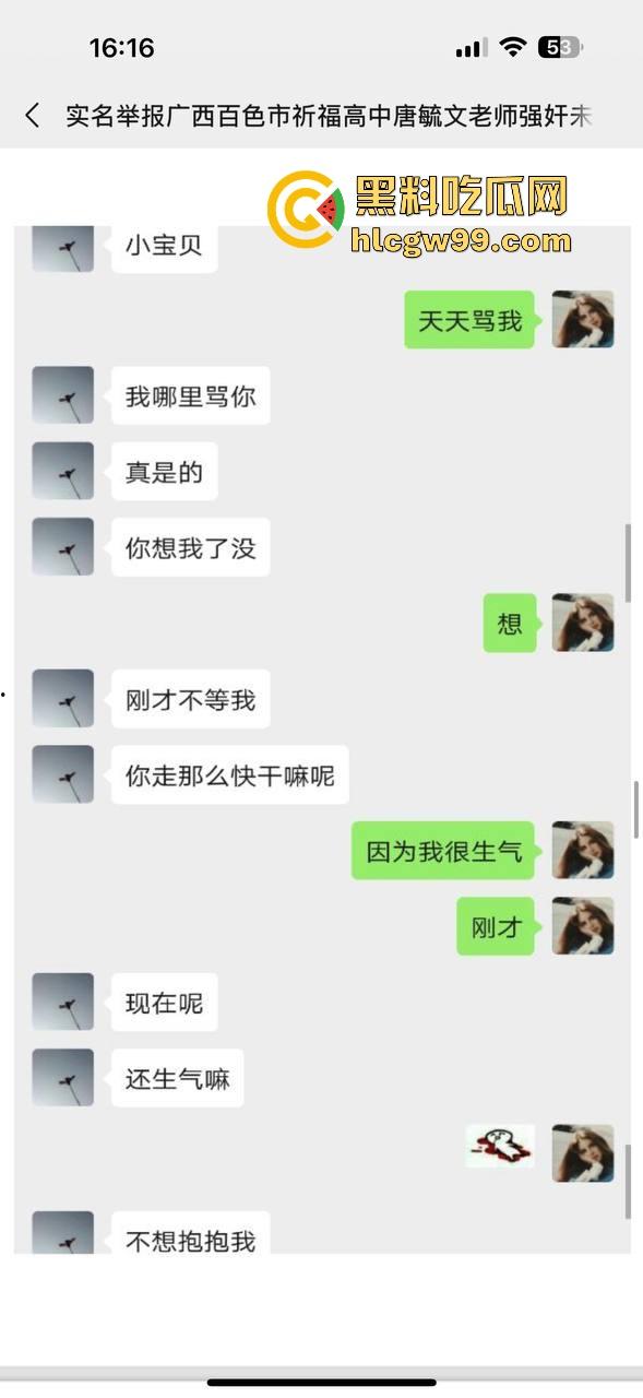 热搜事件！百色祈福高中【唐毓文】衣冠禽兽老师强奸女学生【符月华】导致其自杀，数页PPT曝光性侵细节！  第18张