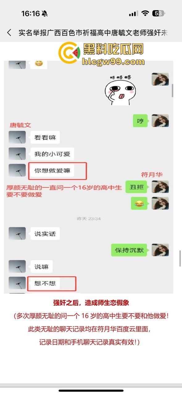 热搜事件！百色祈福高中【唐毓文】衣冠禽兽老师强奸女学生【符月华】导致其自杀，数页PPT曝光性侵细节！  第20张