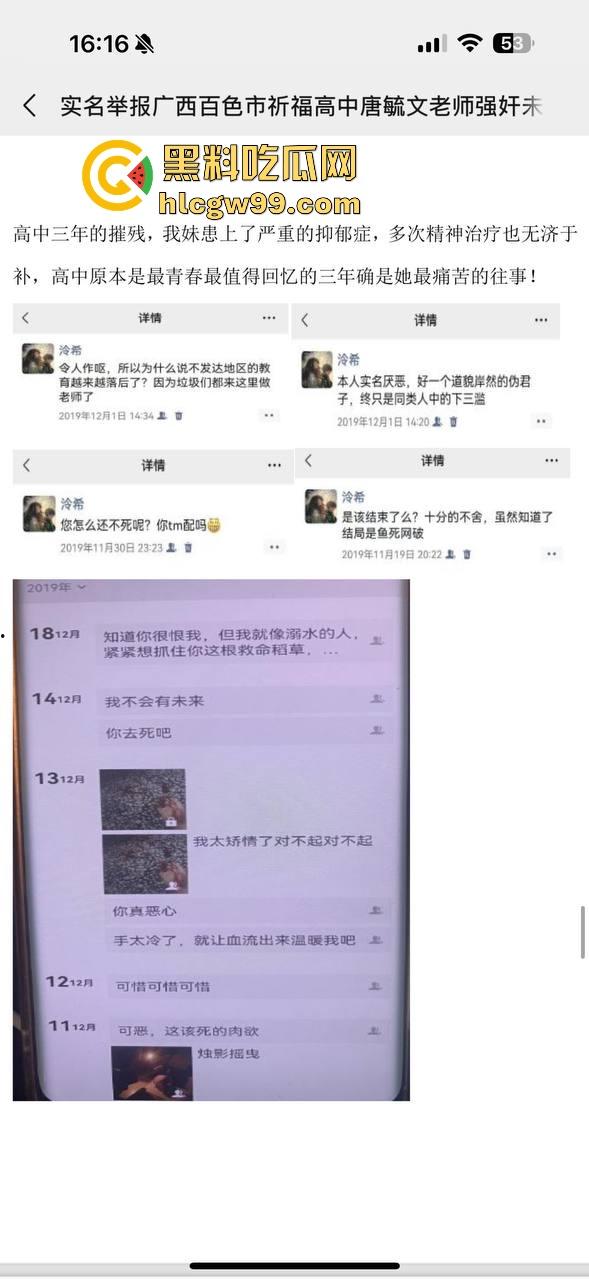 热搜事件！百色祈福高中【唐毓文】衣冠禽兽老师强奸女学生【符月华】导致其自杀，数页PPT曝光性侵细节！  第22张