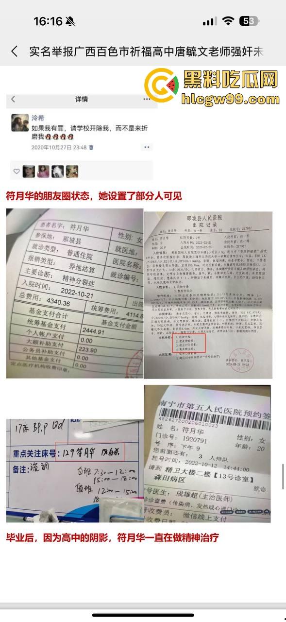 热搜事件！百色祈福高中【唐毓文】衣冠禽兽老师强奸女学生【符月华】导致其自杀，数页PPT曝光性侵细节！  第23张